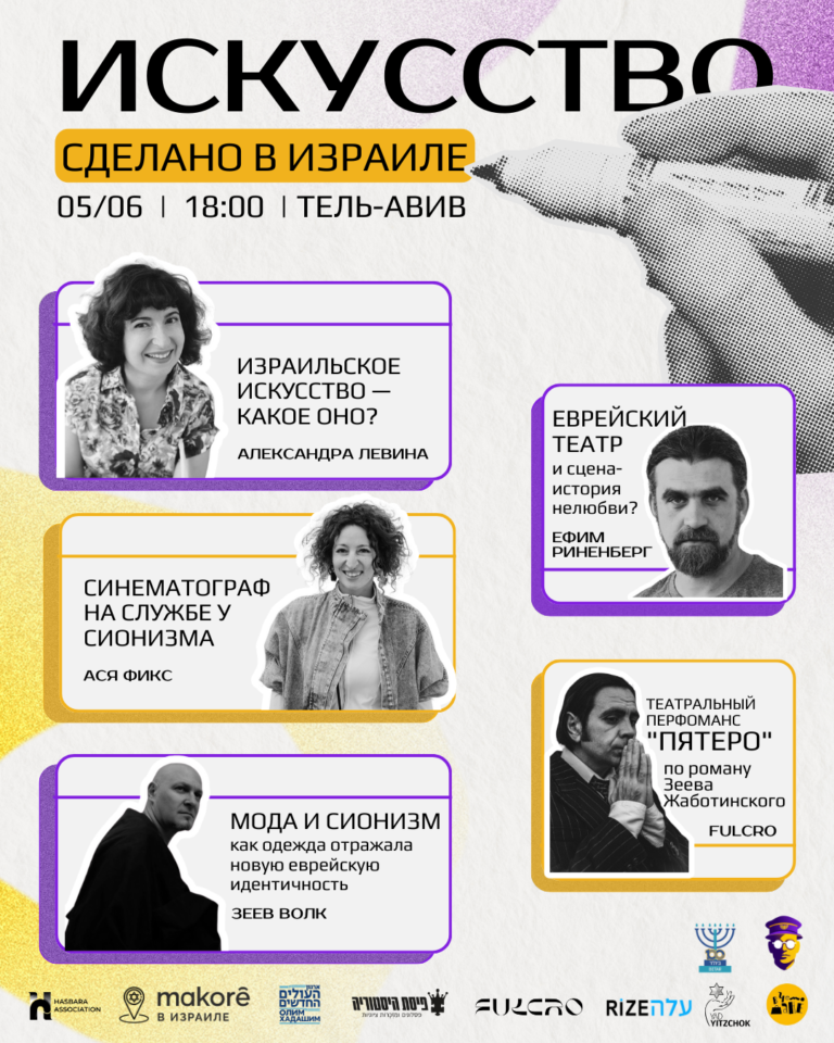 Фестиваль "Искусство: сделано в Израиле"