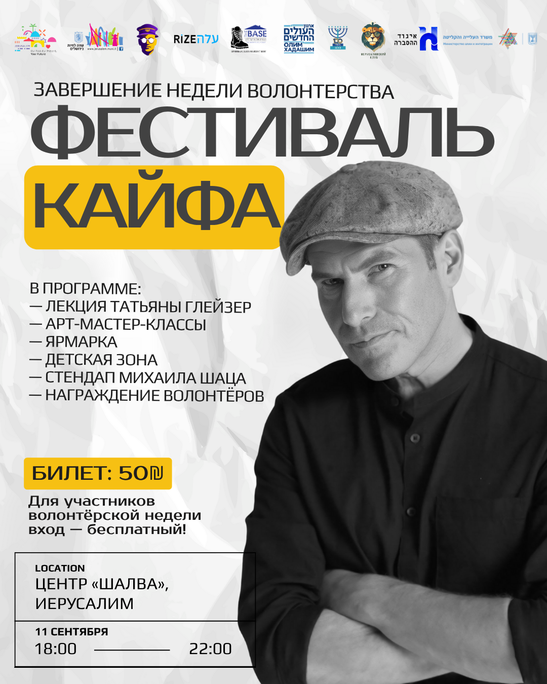 Волонтерский фестиваль