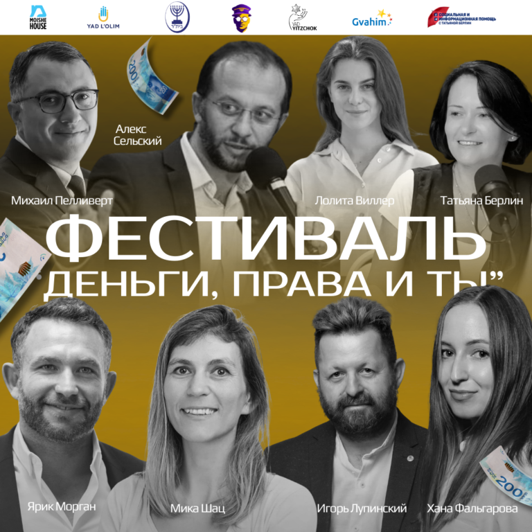 Фестиваль «Деньги, права и ты»