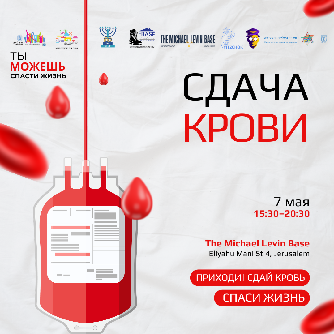 Волонтерская акция по сдаче крови